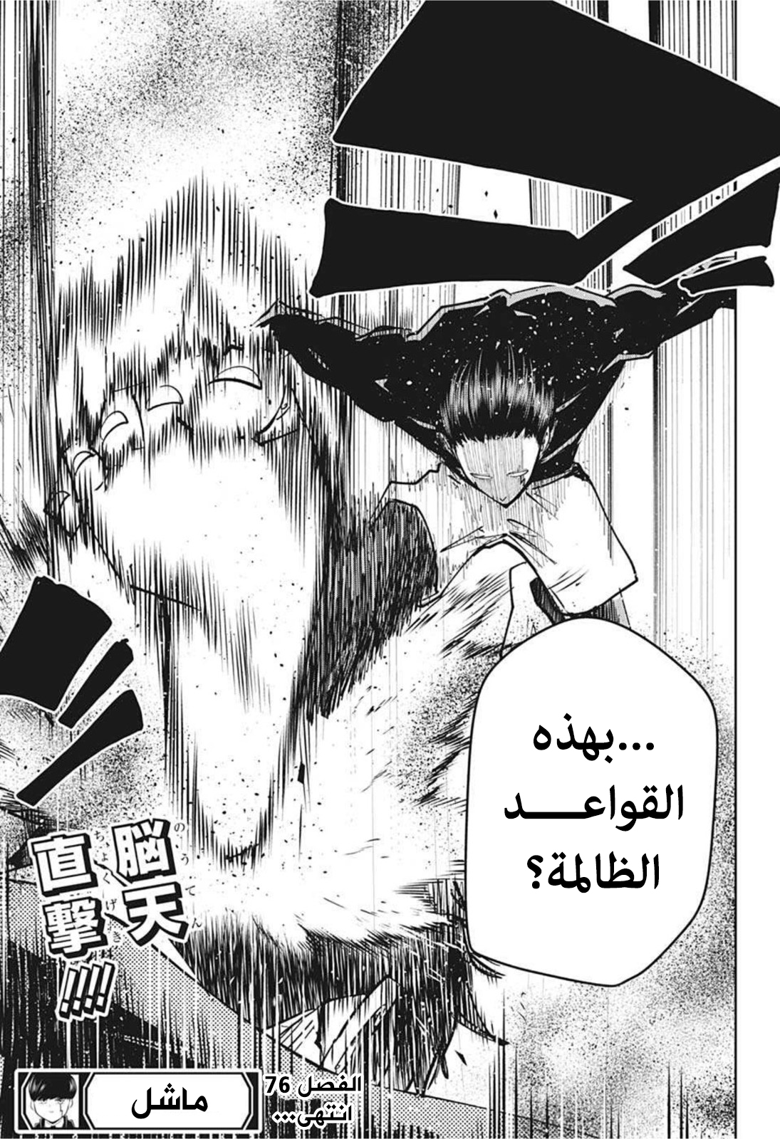 Read Mashle Magic and Muscles AR Manga Online