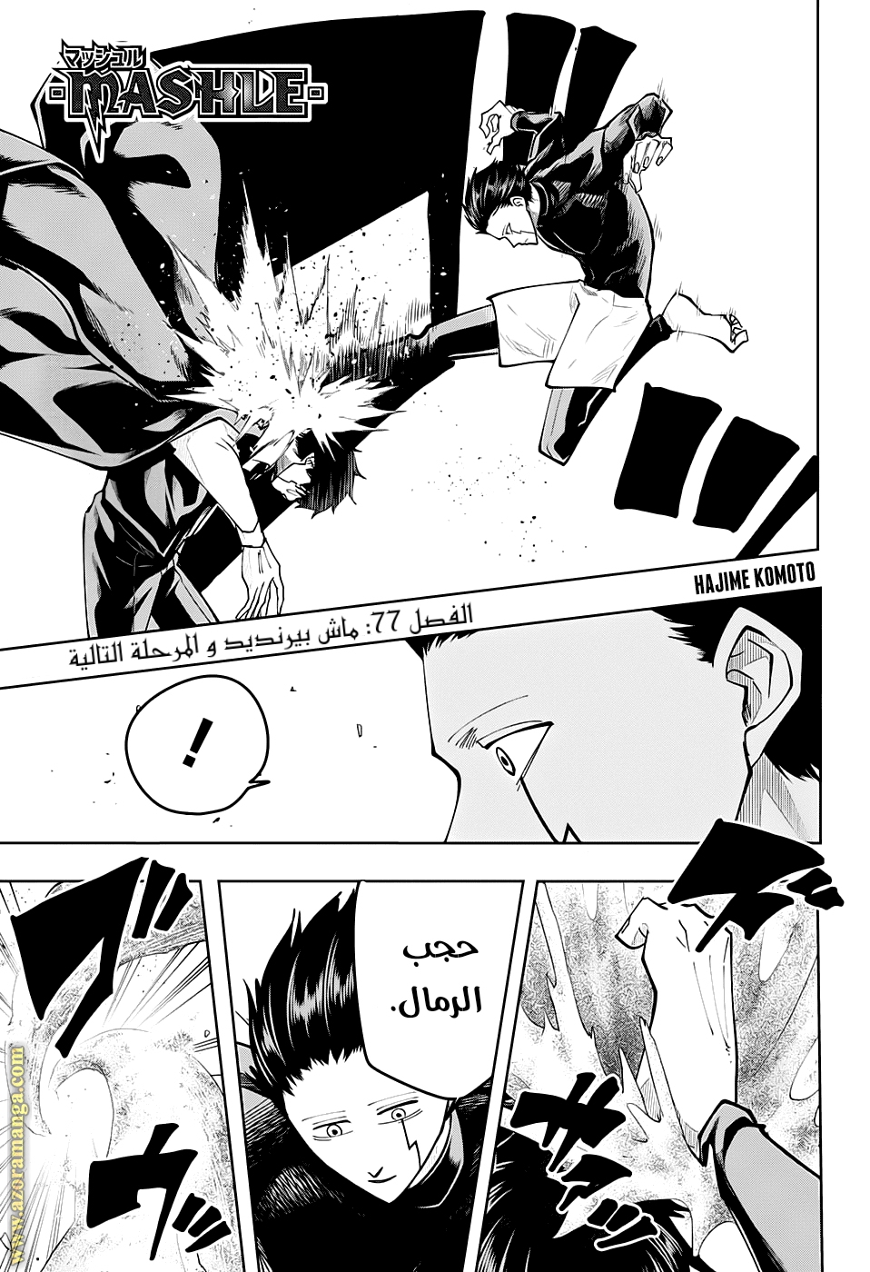 Read Mashle Magic and Muscles AR Manga Online