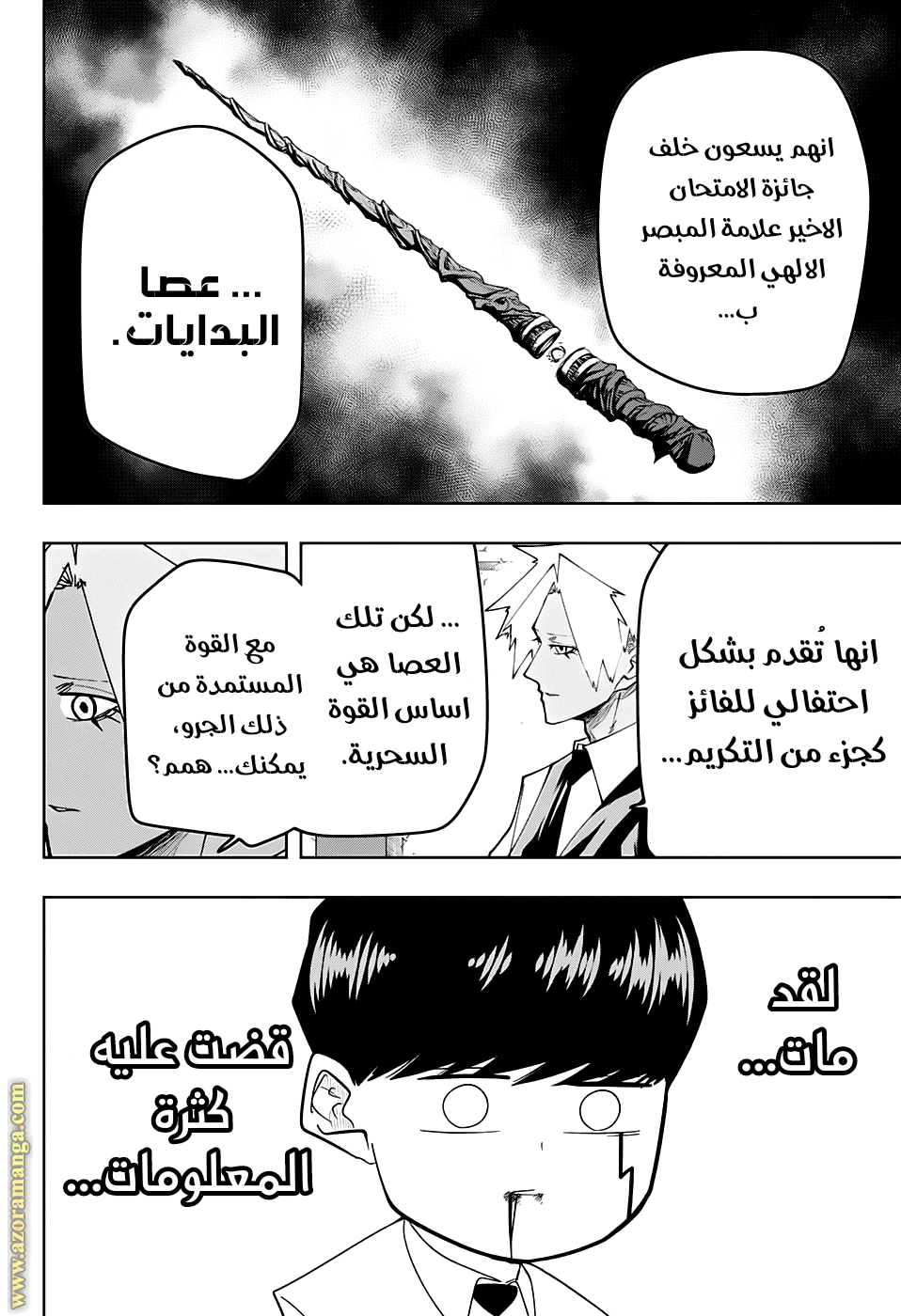 Read Mashle Magic and Muscles AR Manga Online