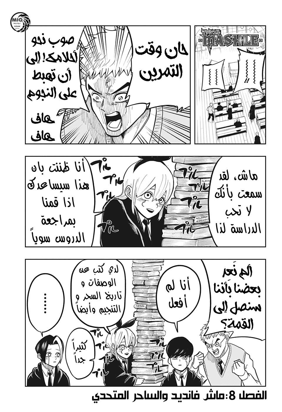 Read Mashle Magic and Muscles AR Manga Online
