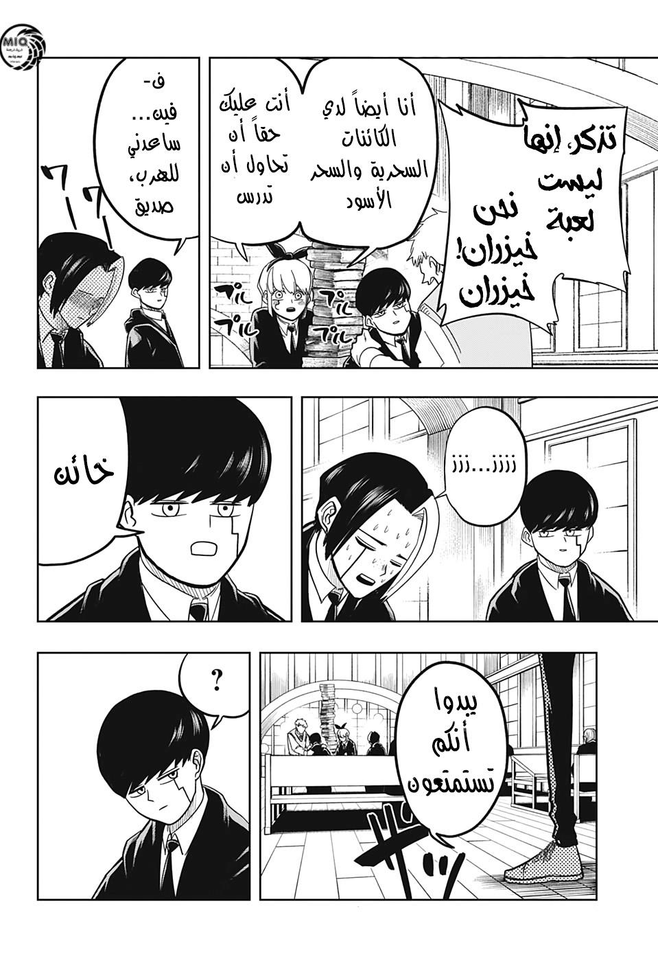 Read Mashle Magic and Muscles AR Manga Online