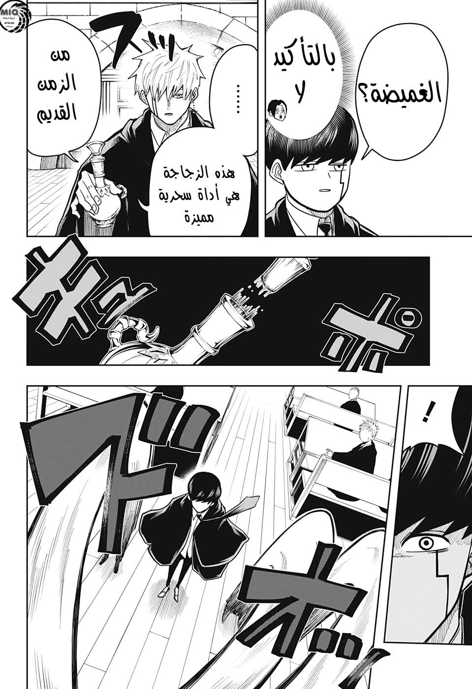 Read Mashle Magic and Muscles AR Manga Online