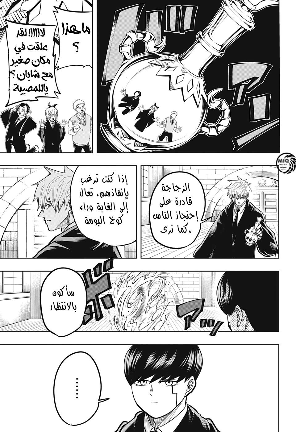 Read Mashle Magic and Muscles AR Manga Online