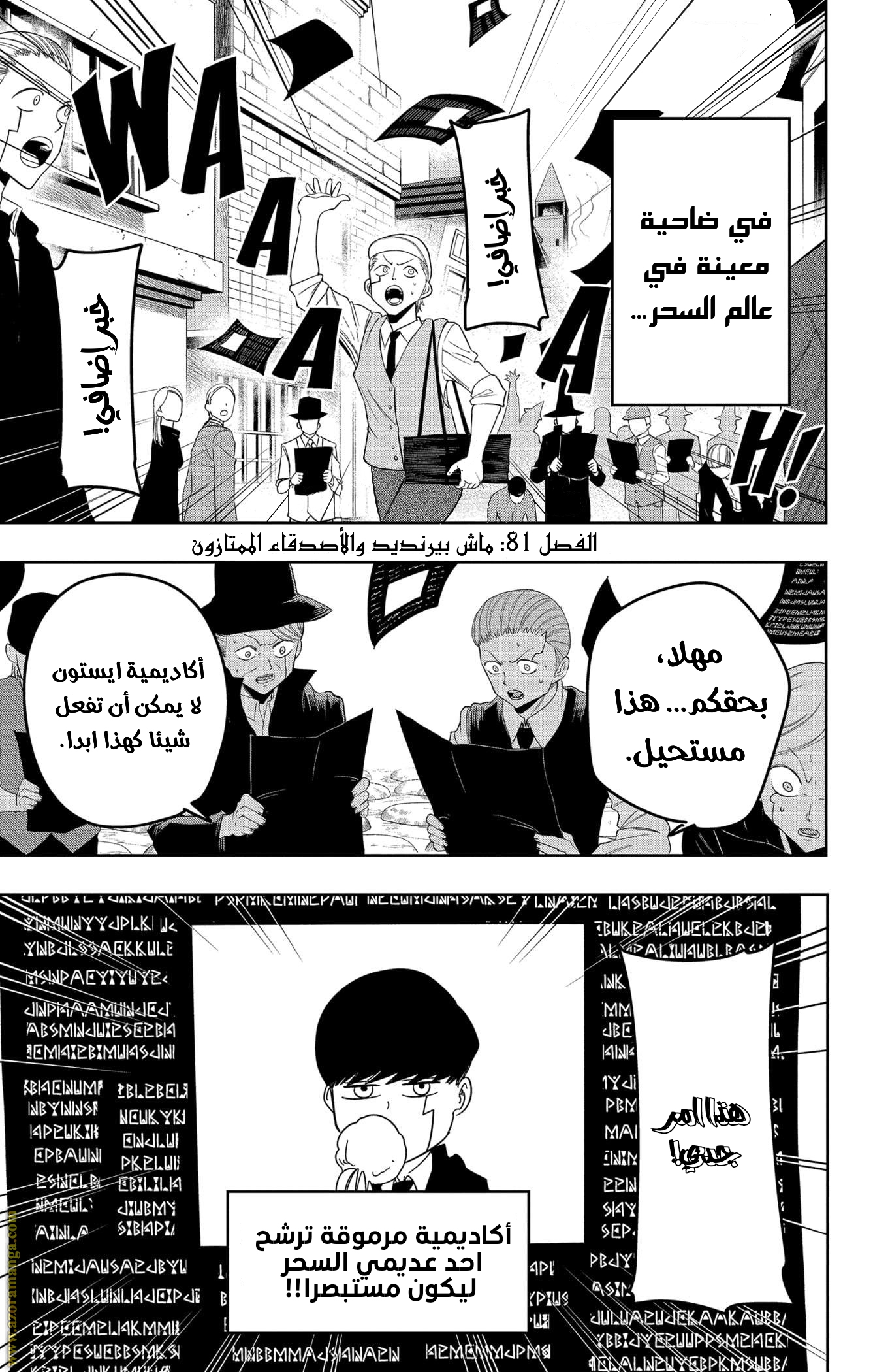 Read Mashle Magic and Muscles AR Manga Online
