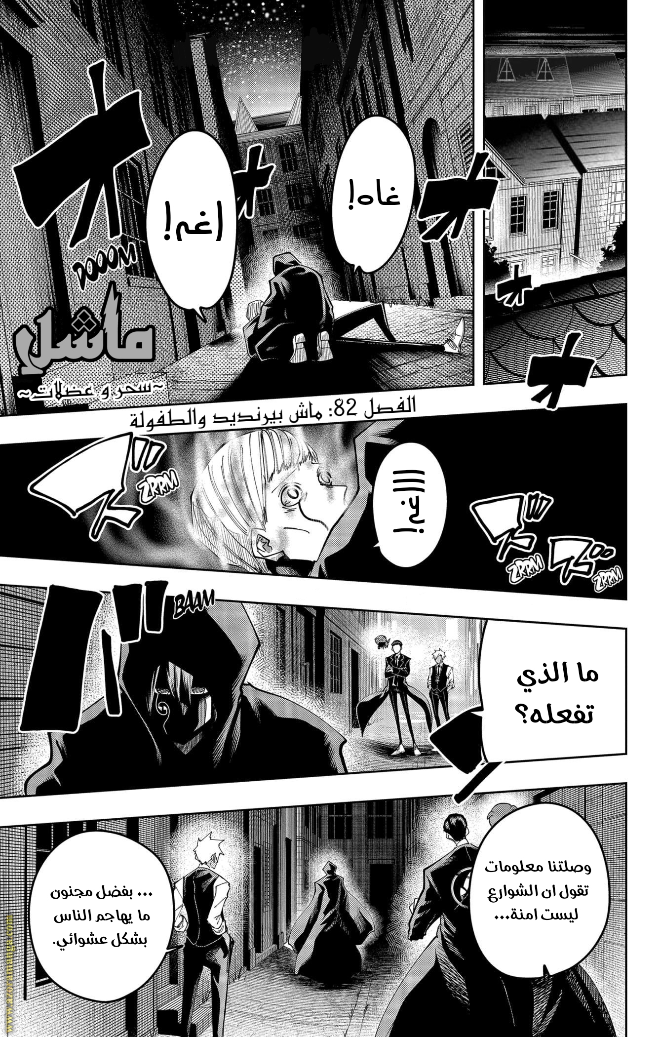 Read Mashle Magic and Muscles AR Manga Online