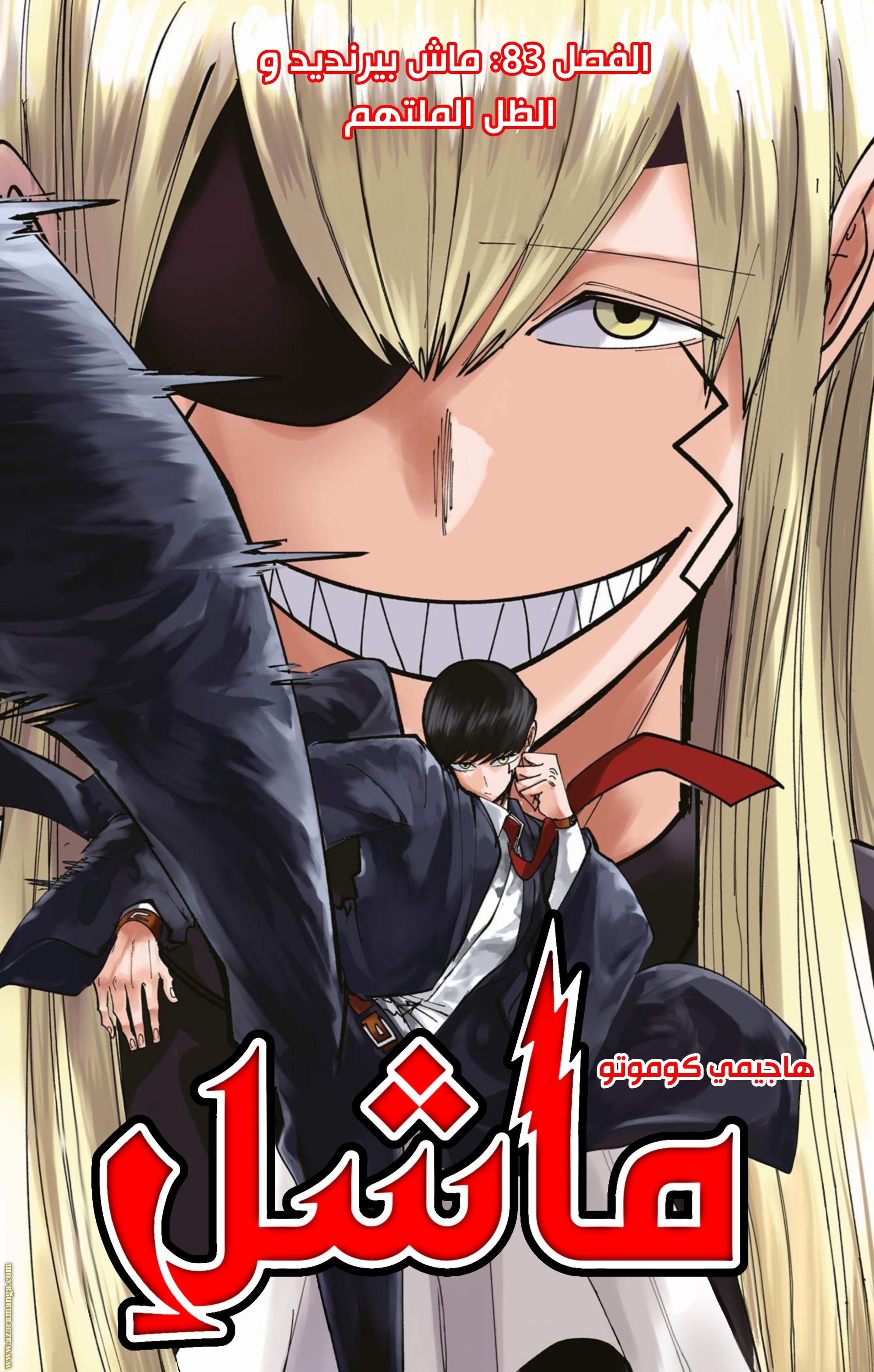Read Mashle Magic and Muscles AR Manga Online