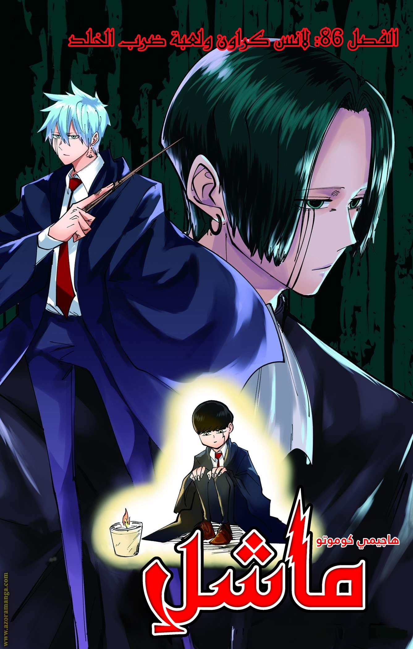 Read Mashle Magic and Muscles AR Manga Online