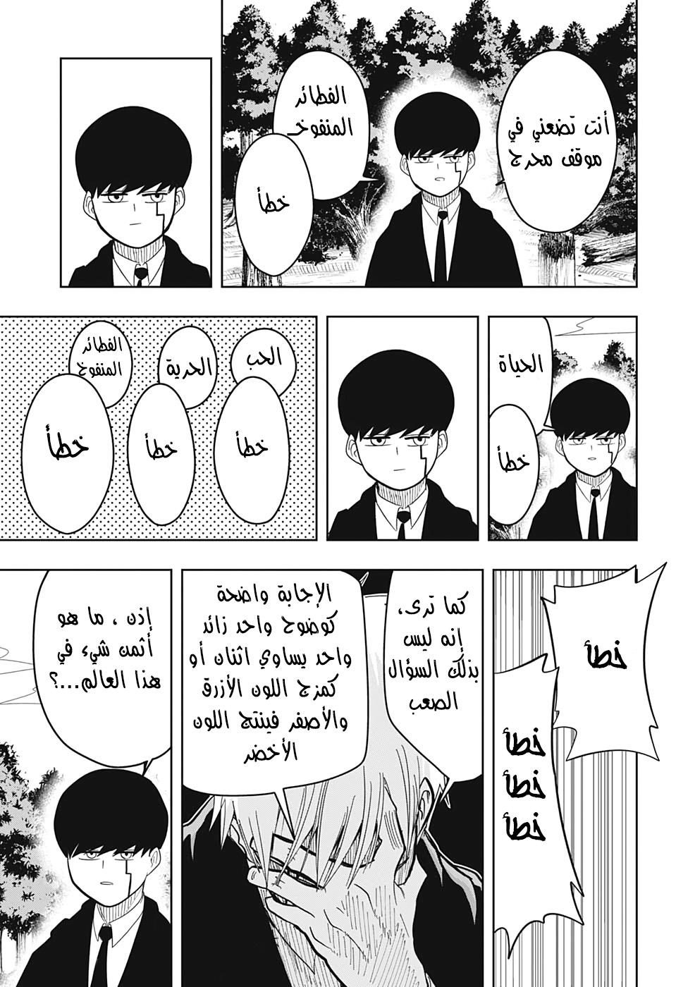Read Mashle Magic and Muscles AR Manga Online