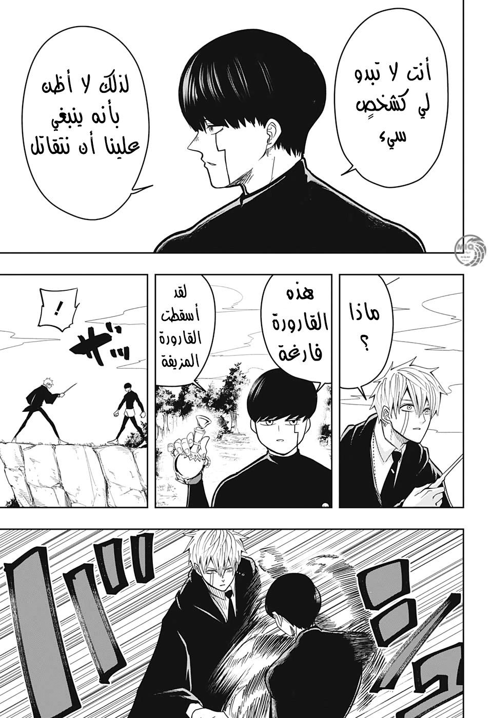 Read Mashle Magic and Muscles AR Manga Online