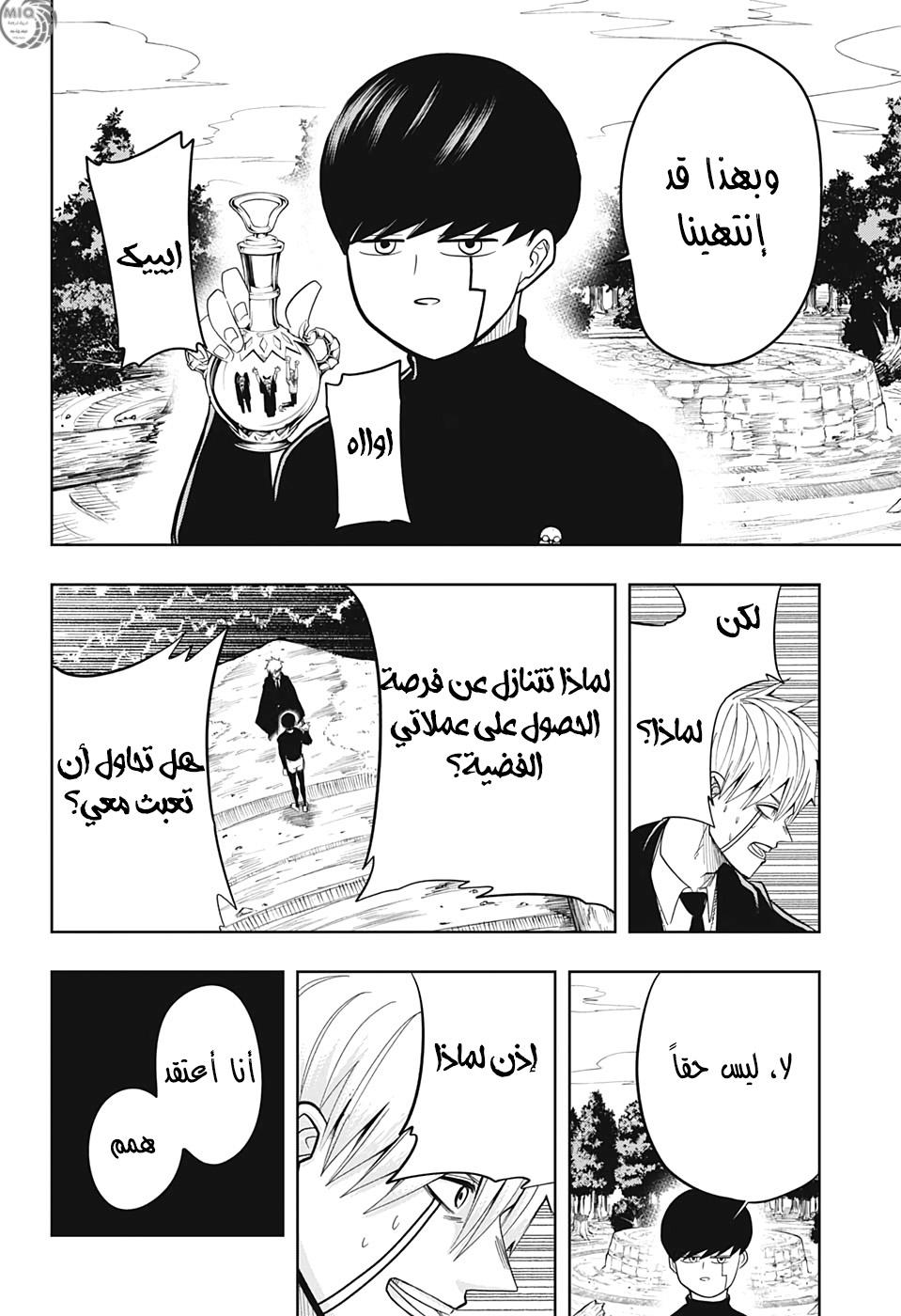 Read Mashle Magic and Muscles AR Manga Online