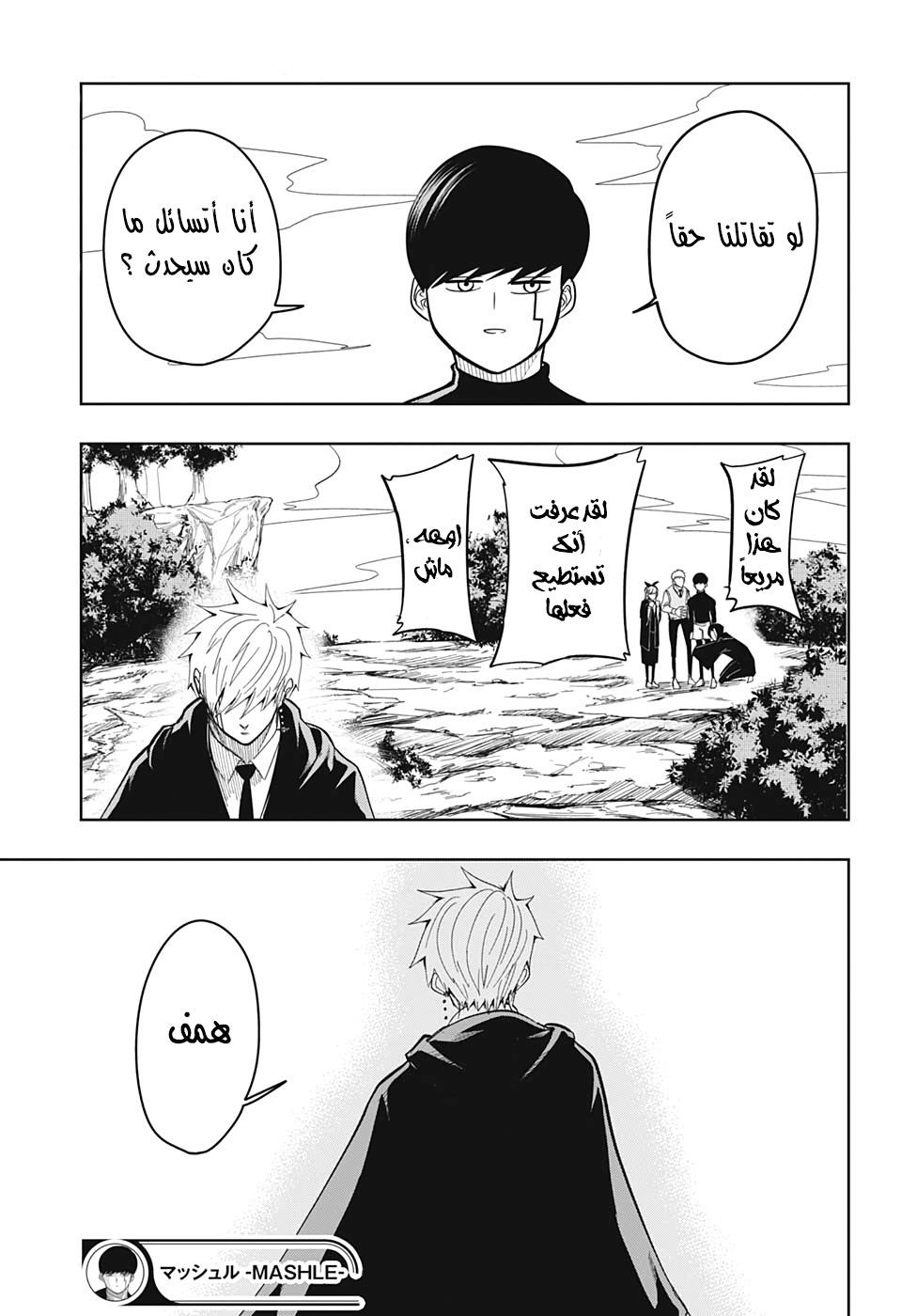 Read Mashle Magic and Muscles AR Manga Online