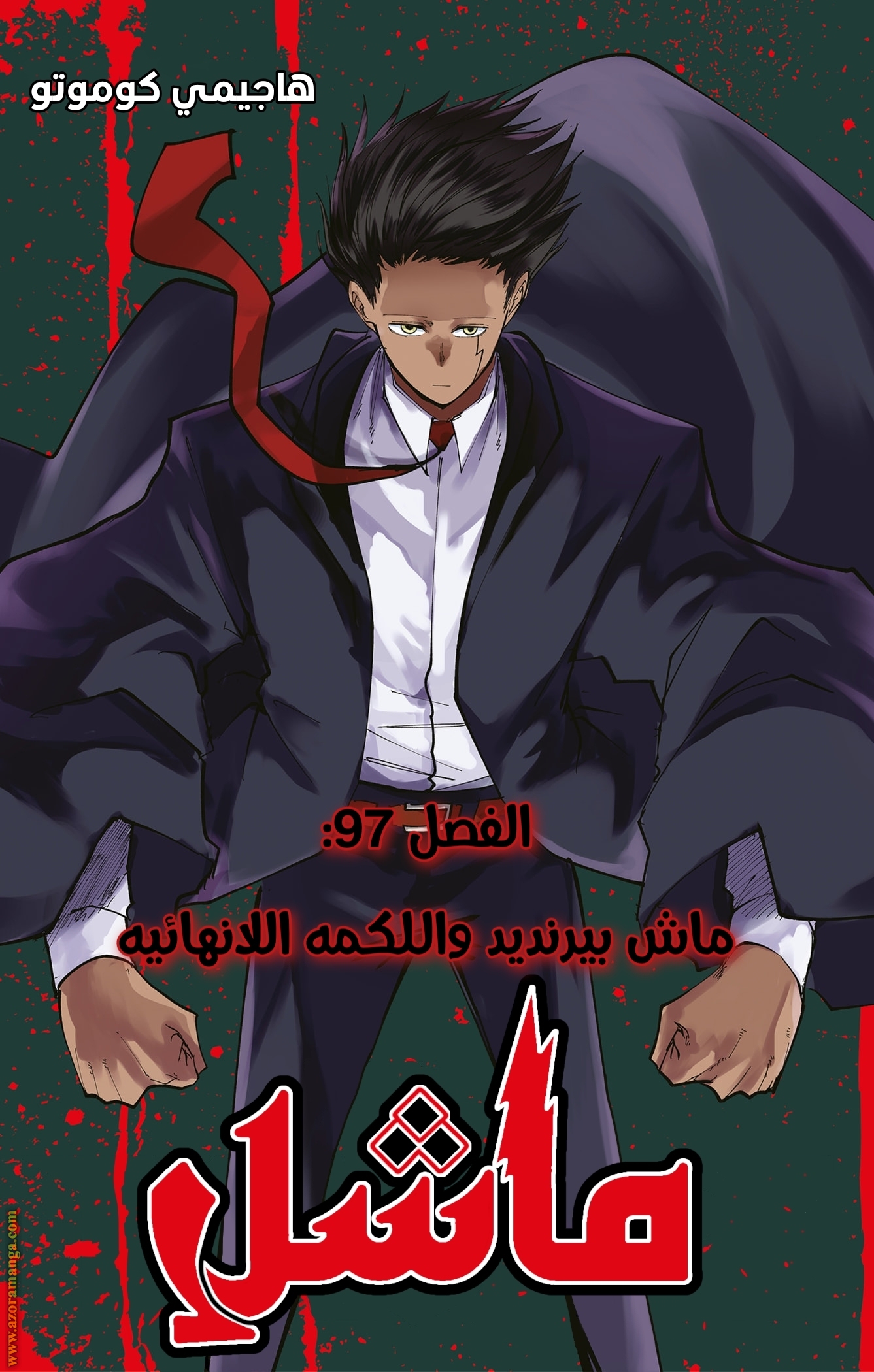Read Mashle Magic and Muscles AR Manga Online