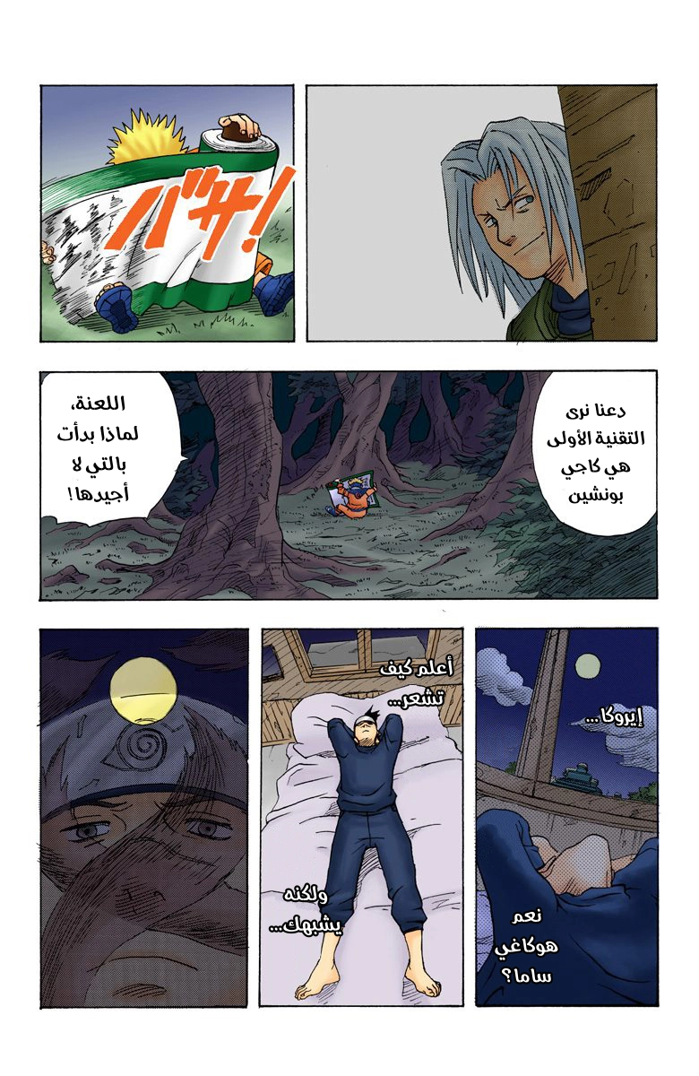 Read Naruto AR Manga Online
