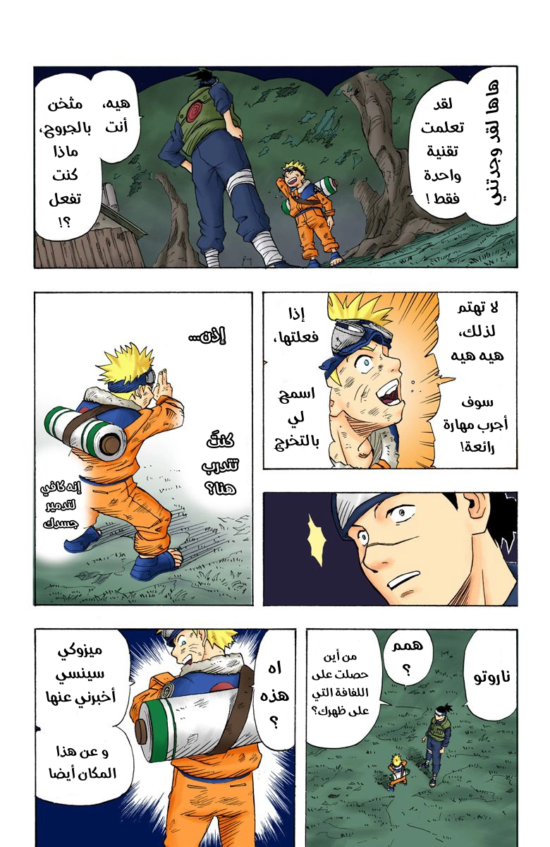 Read Naruto AR Manga Online