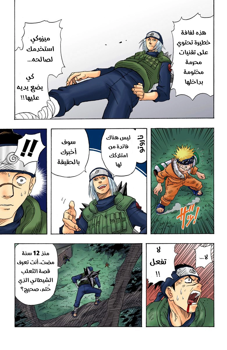 Read Naruto AR Manga Online