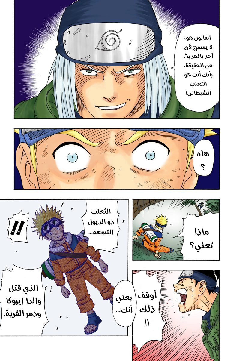 Read Naruto AR Manga Online