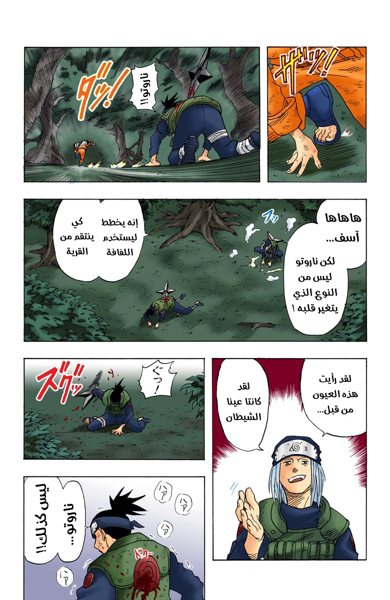 Read Naruto AR Manga Online