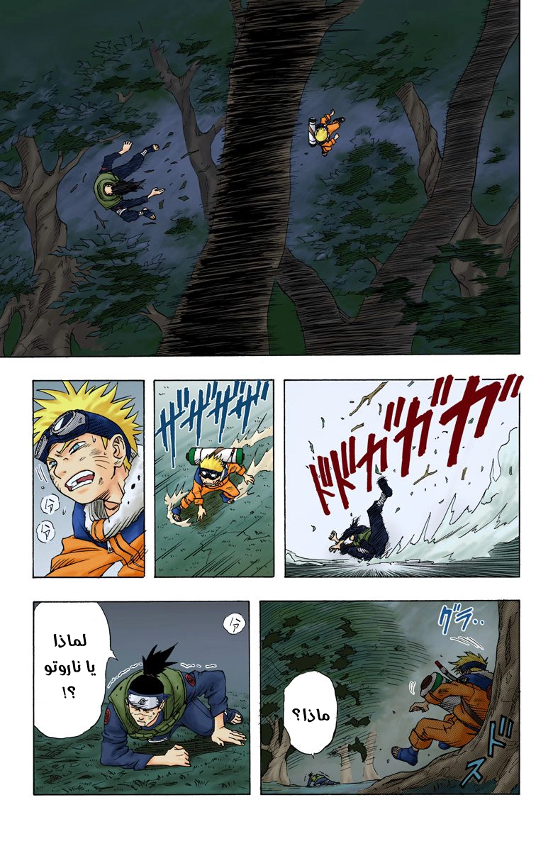 Read Naruto AR Manga Online