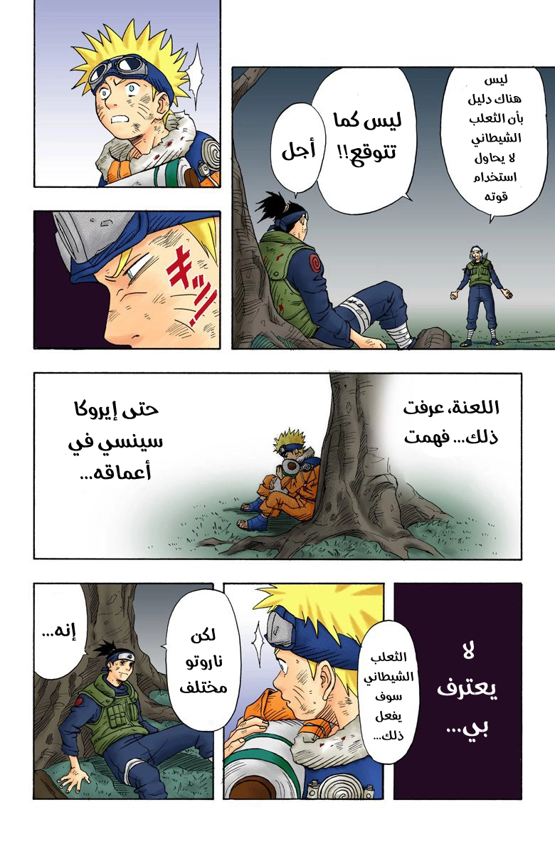 Read Naruto AR Manga Online