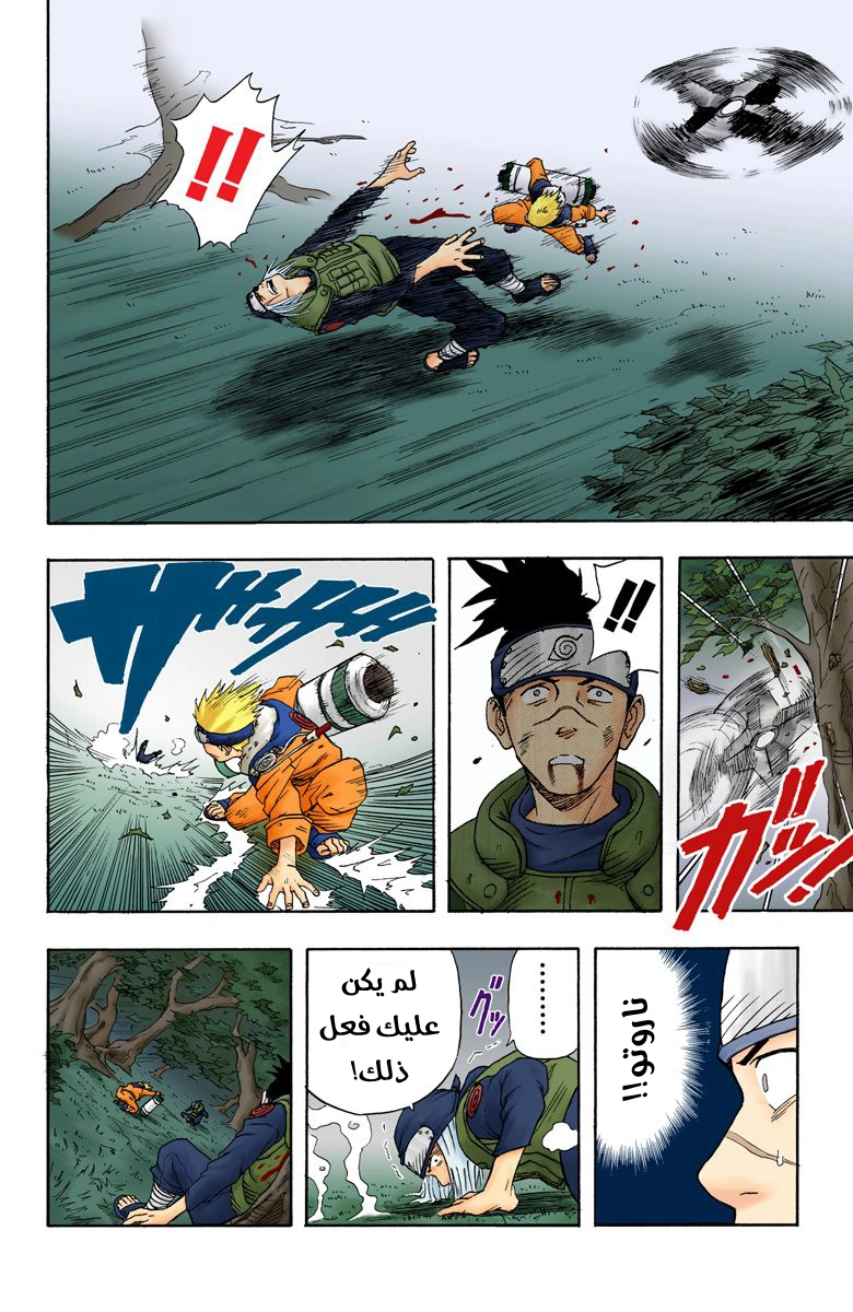 Read Naruto AR Manga Online