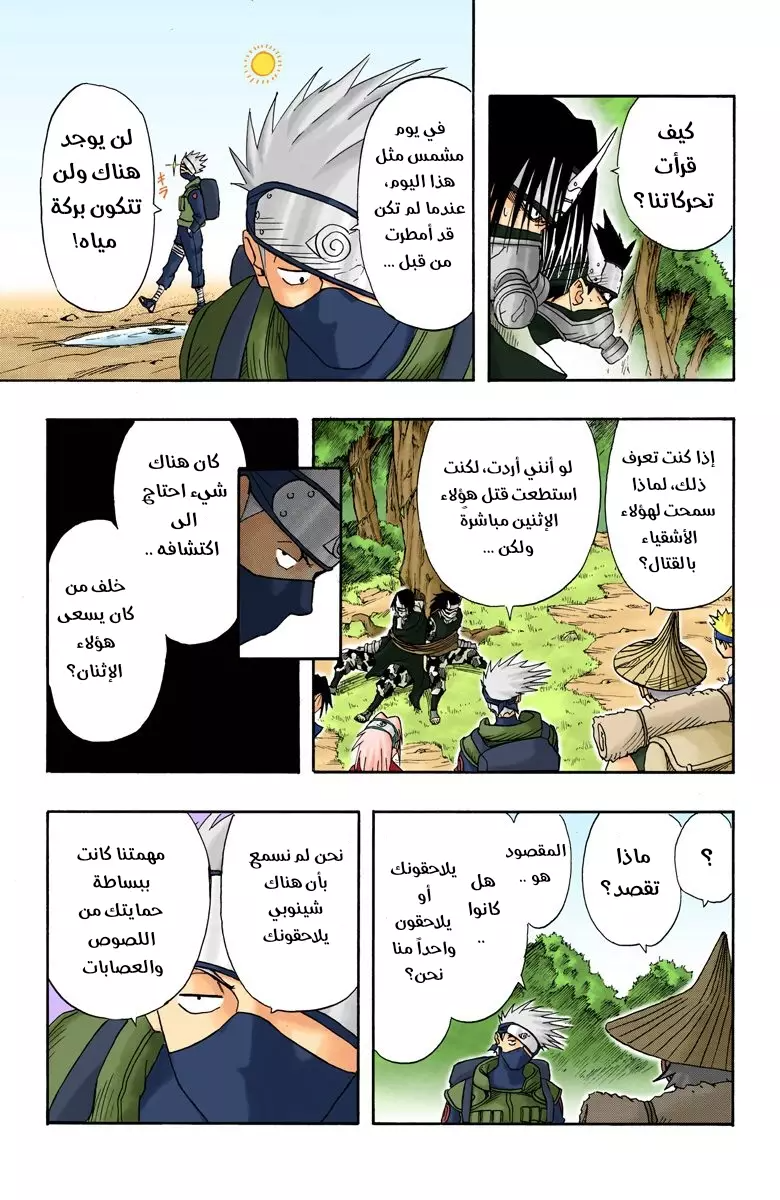 Read Naruto AR Manga Online