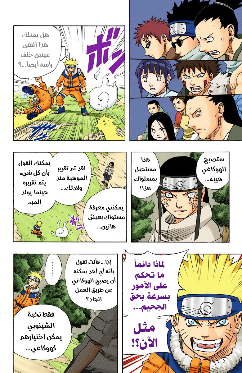 Read Naruto AR Manga Online