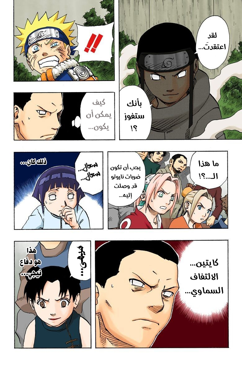 Read Naruto AR Manga Online