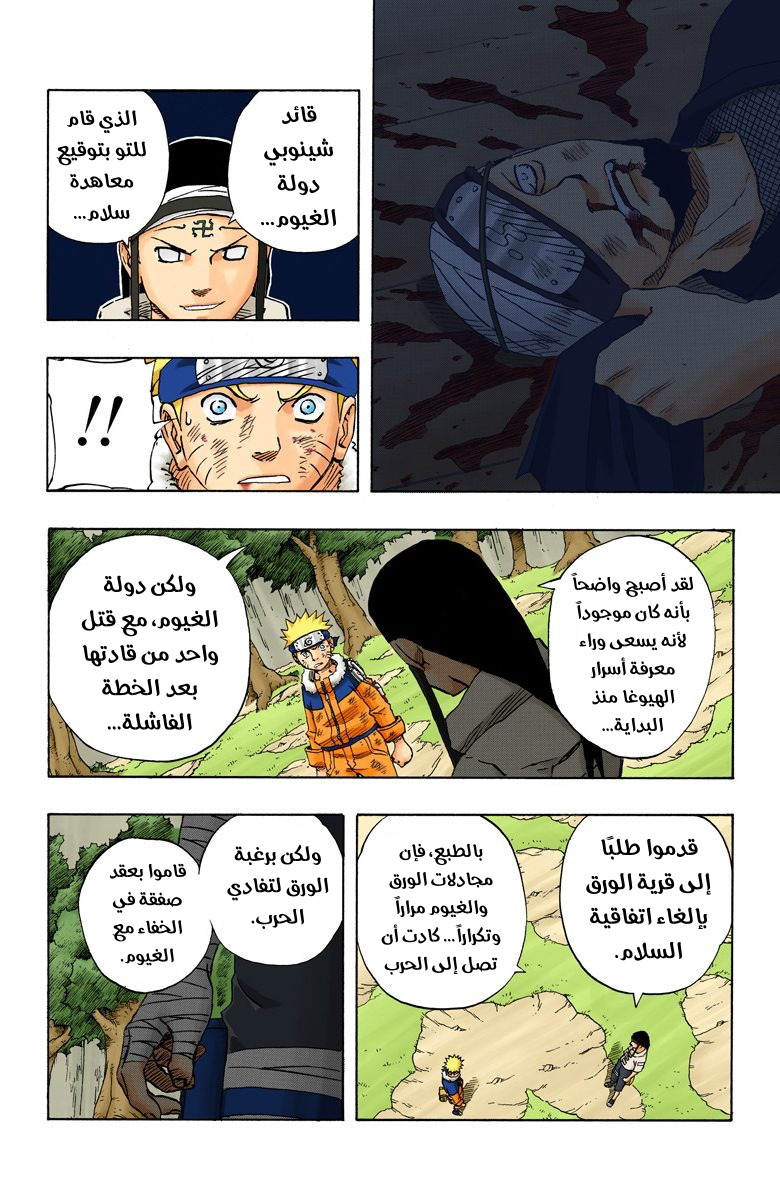 Read Naruto AR Manga Online