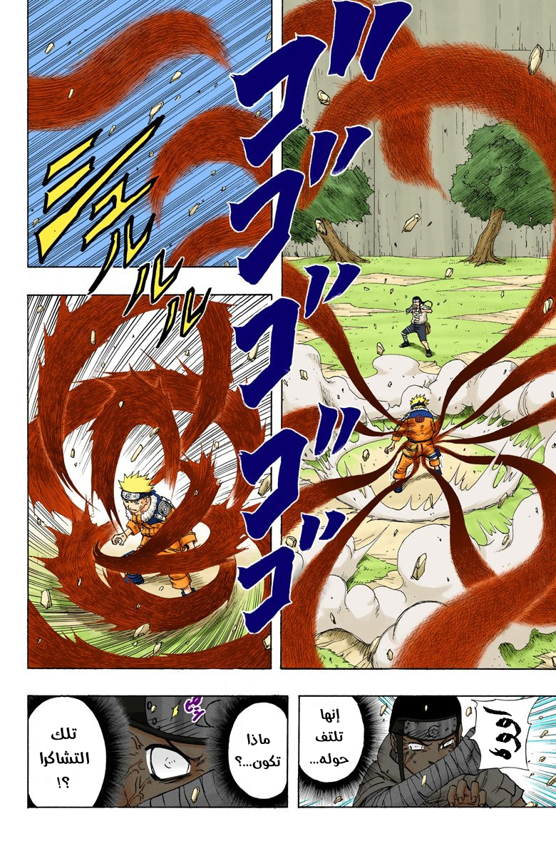 Read Naruto AR Manga Online