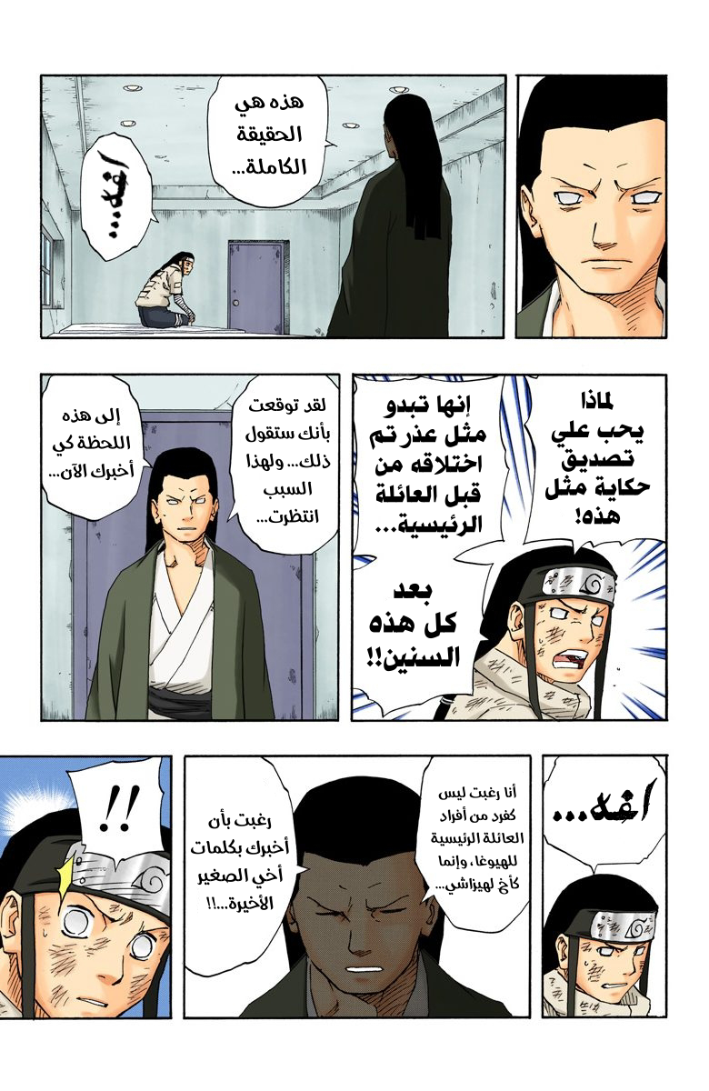 Read Naruto AR Manga Online