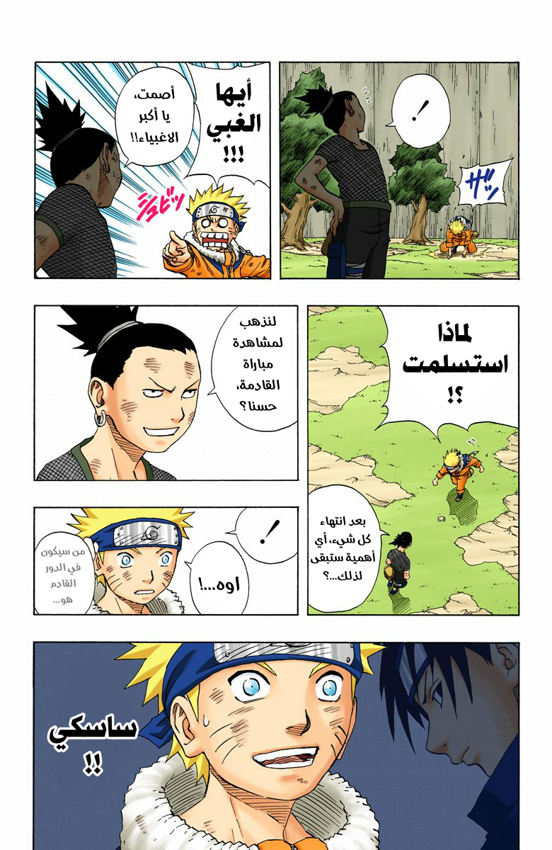 Read Naruto AR Manga Online