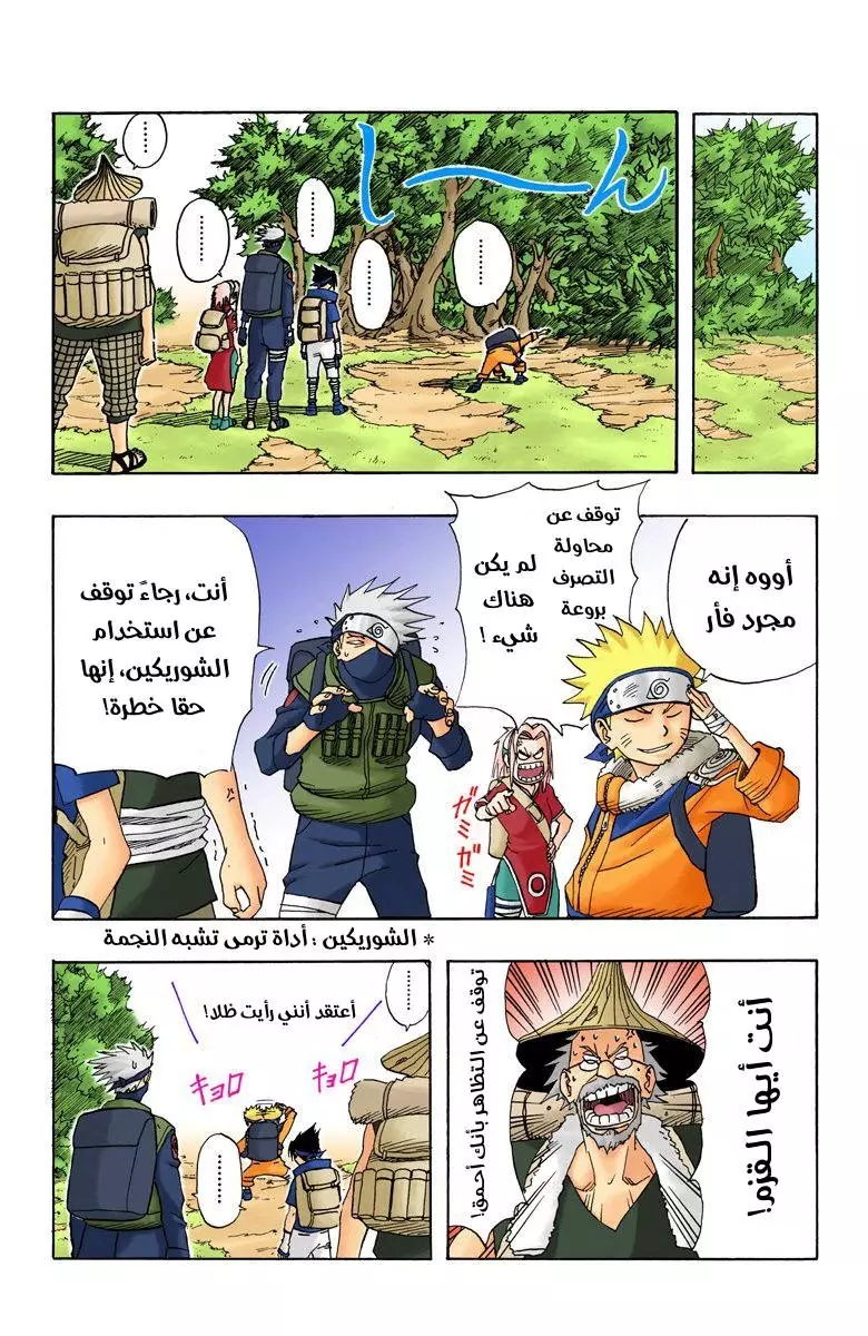 Read Naruto AR Manga Online