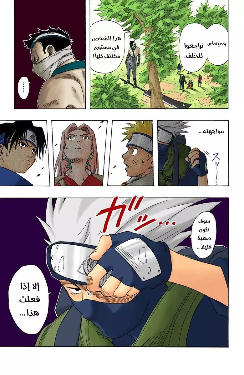 Read Naruto AR Manga Online