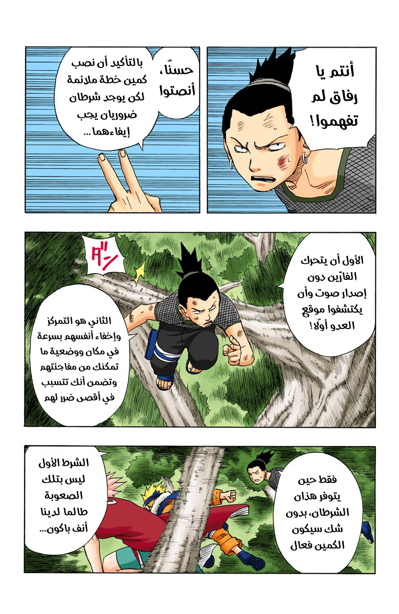 Read Naruto AR Manga Online