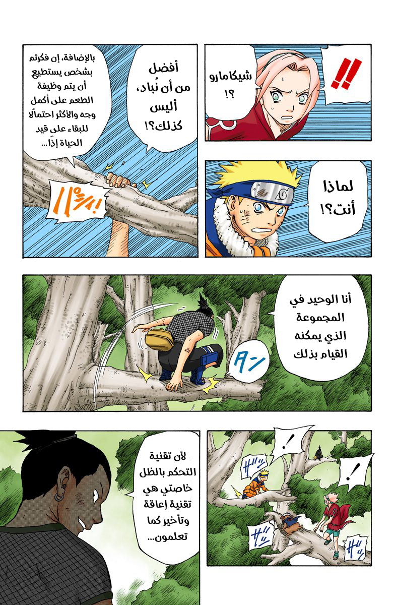 Read Naruto AR Manga Online