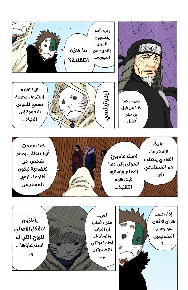 Read Naruto AR Manga Online