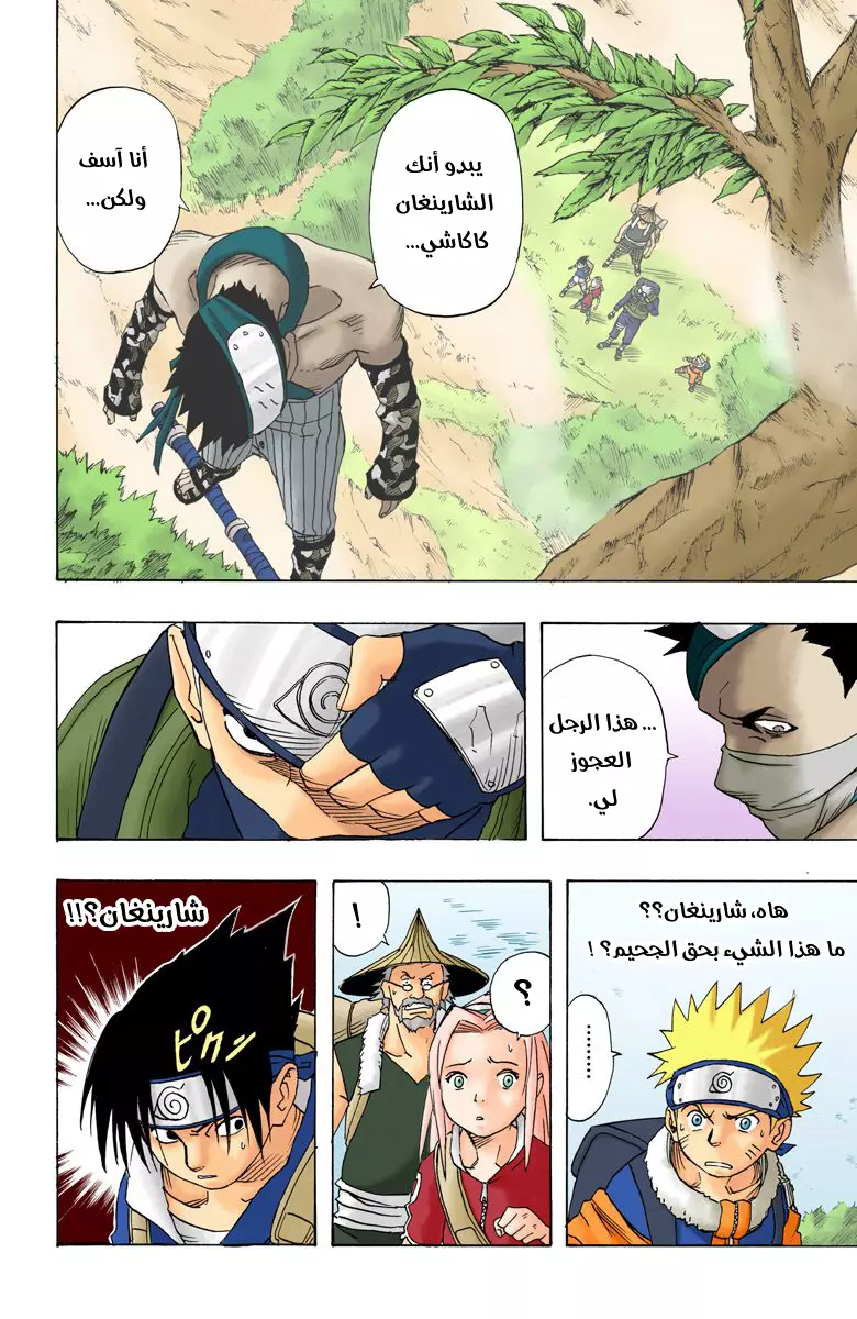 Read Naruto AR Manga Online