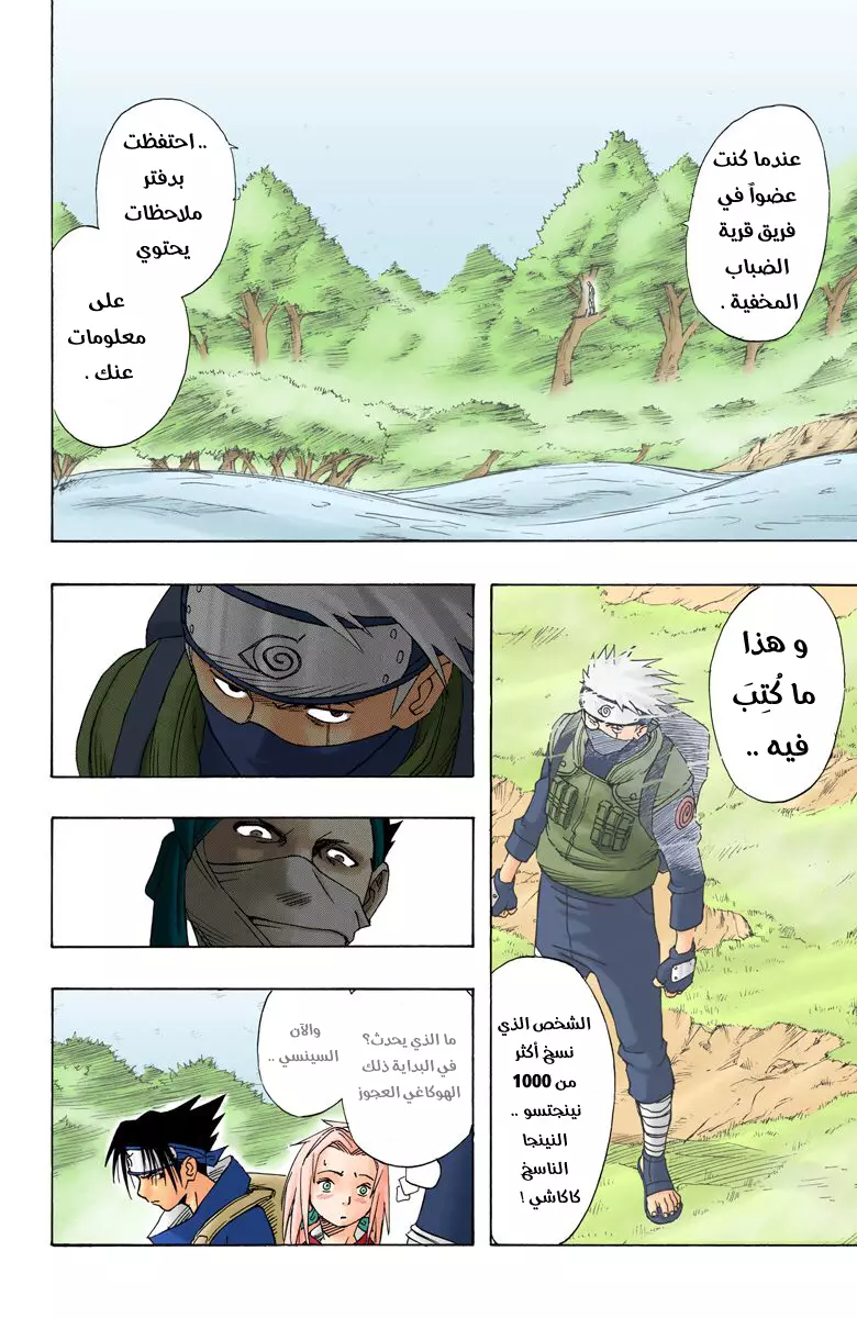 Read Naruto AR Manga Online