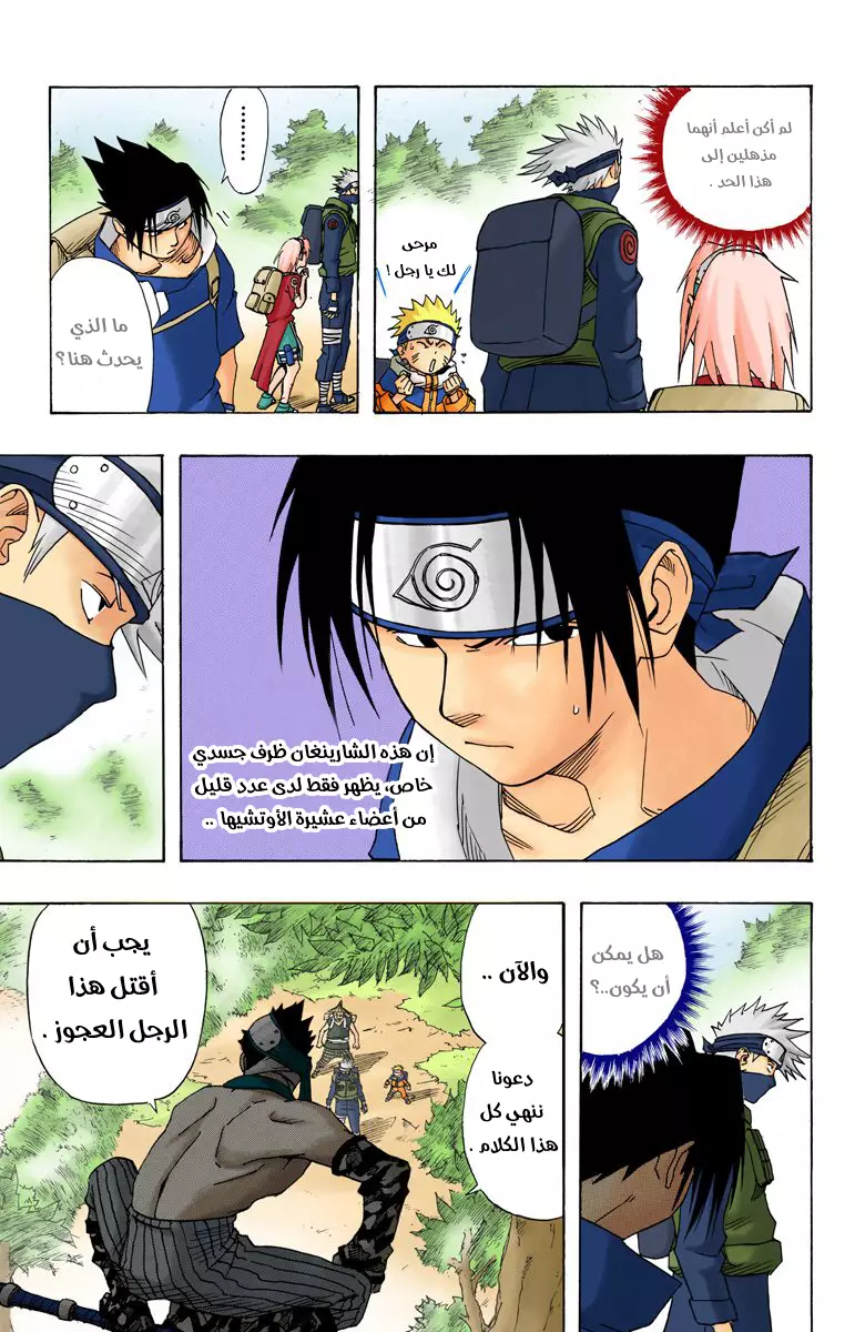 Read Naruto AR Manga Online