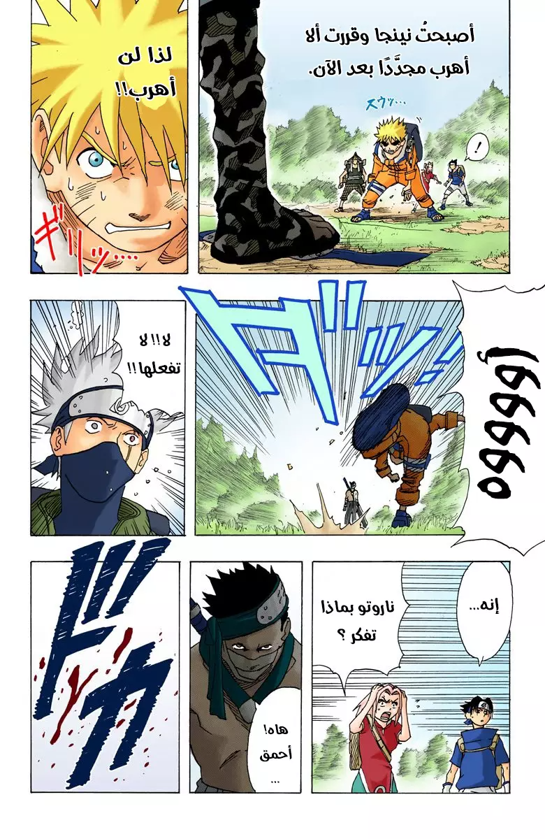 Read Naruto AR Manga Online