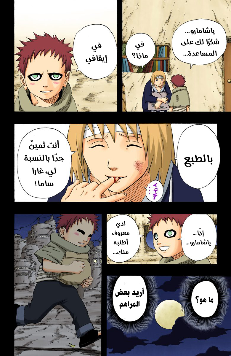 Read Naruto AR Manga Online