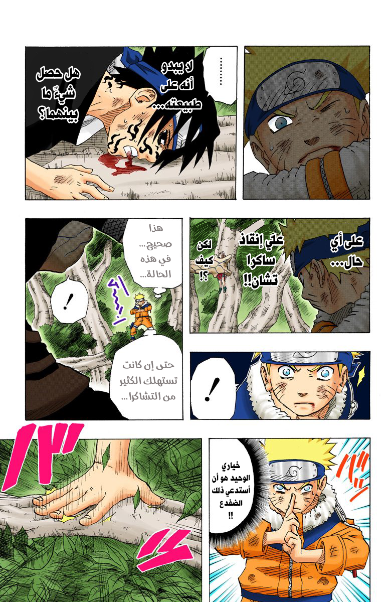 Read Naruto AR Manga Online