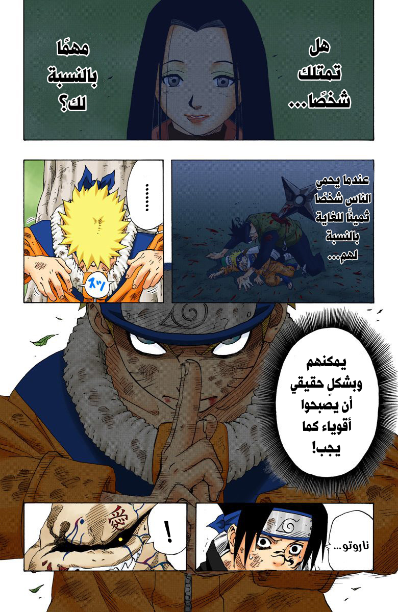 Read Naruto AR Manga Online