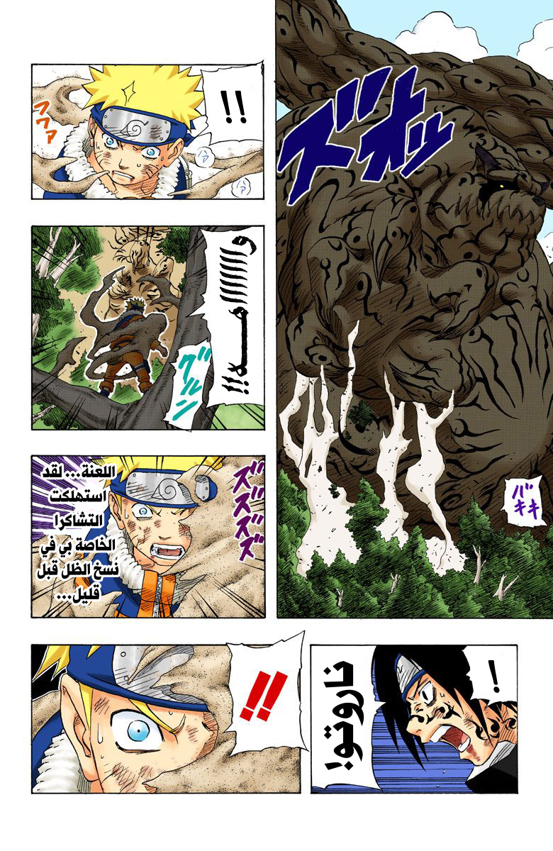 Read Naruto AR Manga Online