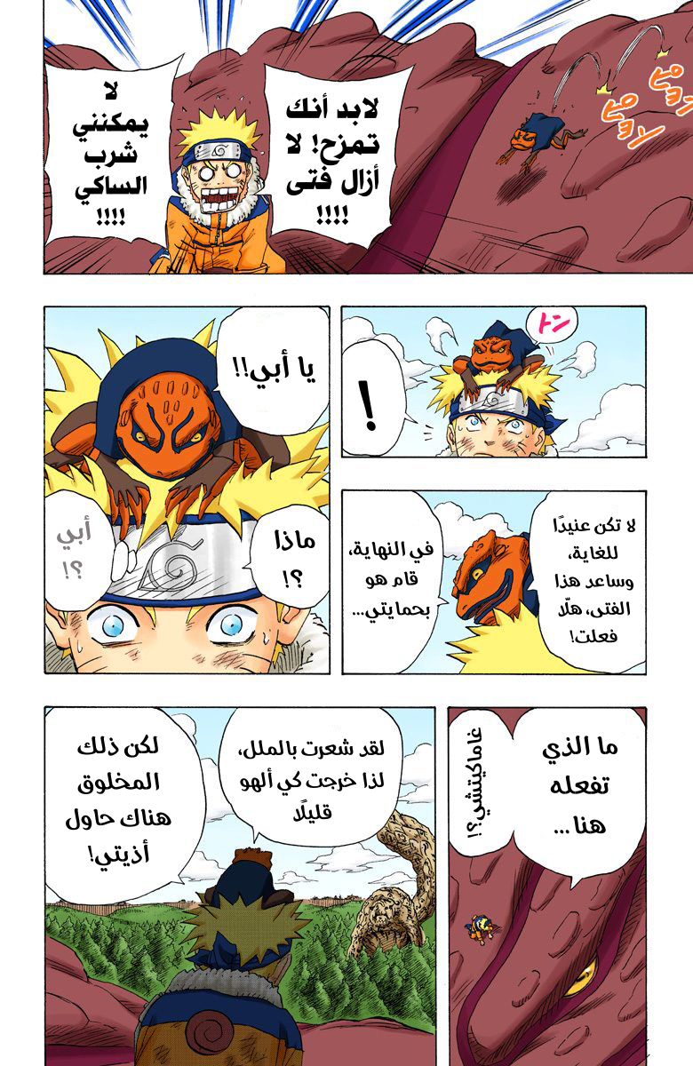 Read Naruto AR Manga Online