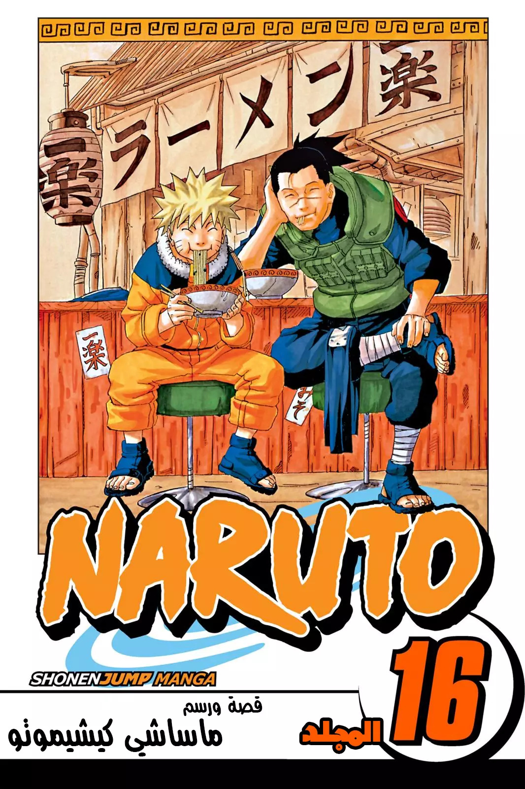 Read Naruto AR Manga Online