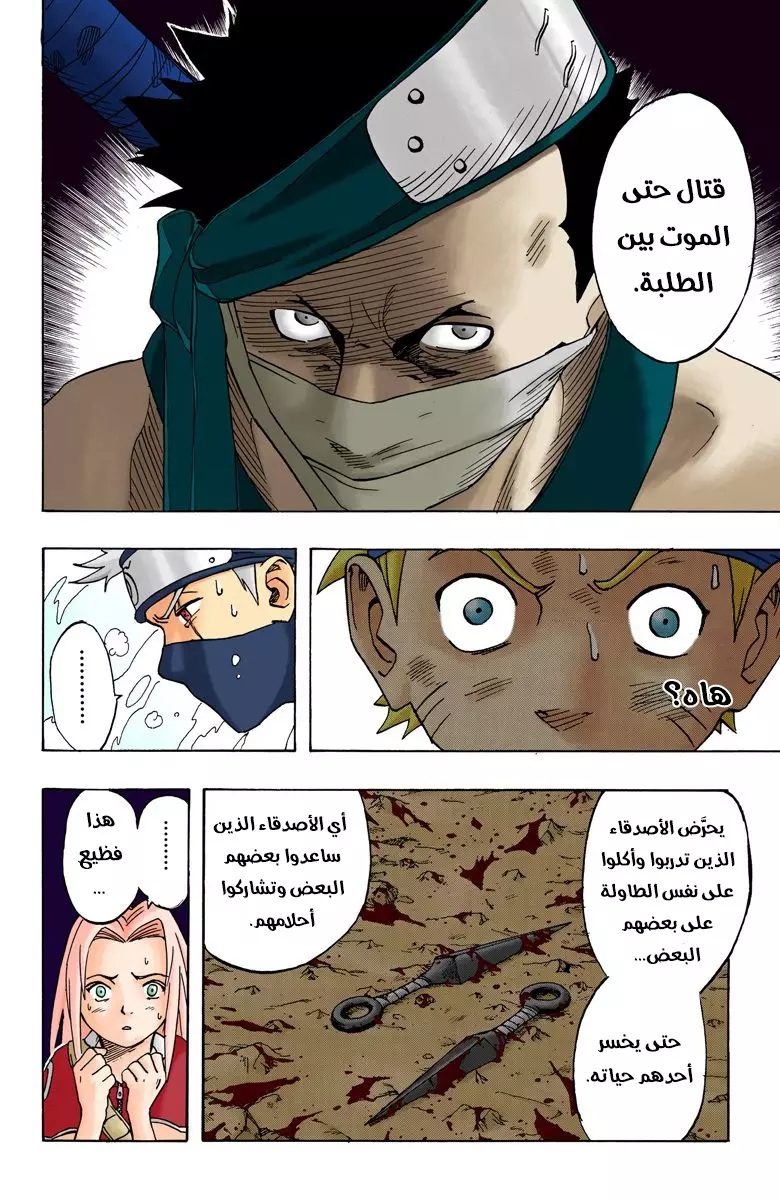 Read Naruto AR Manga Online