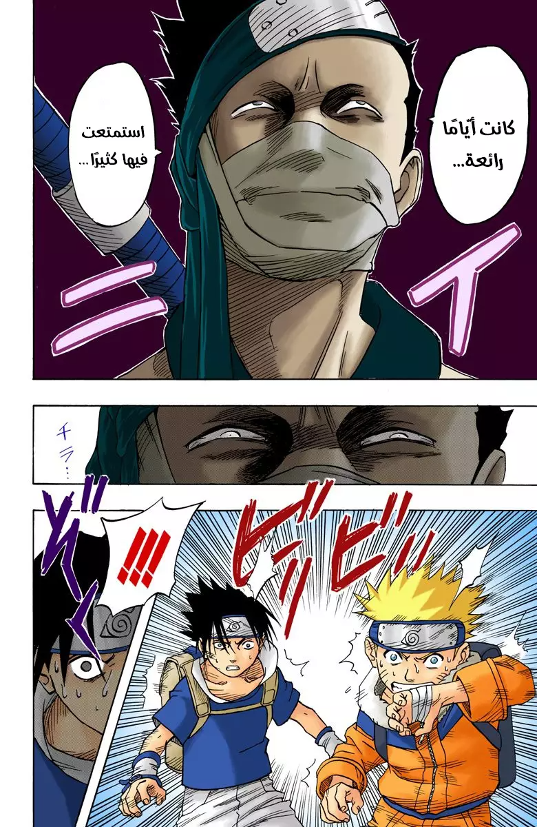 Read Naruto AR Manga Online