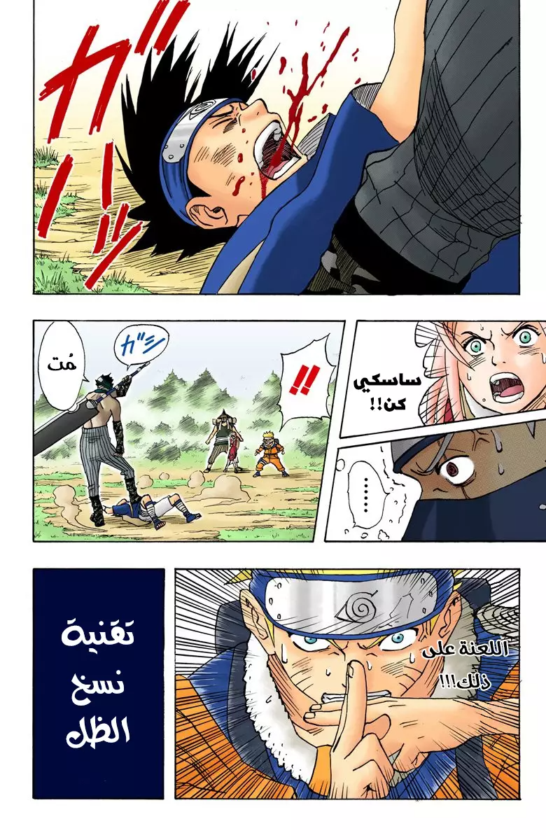 Read Naruto AR Manga Online