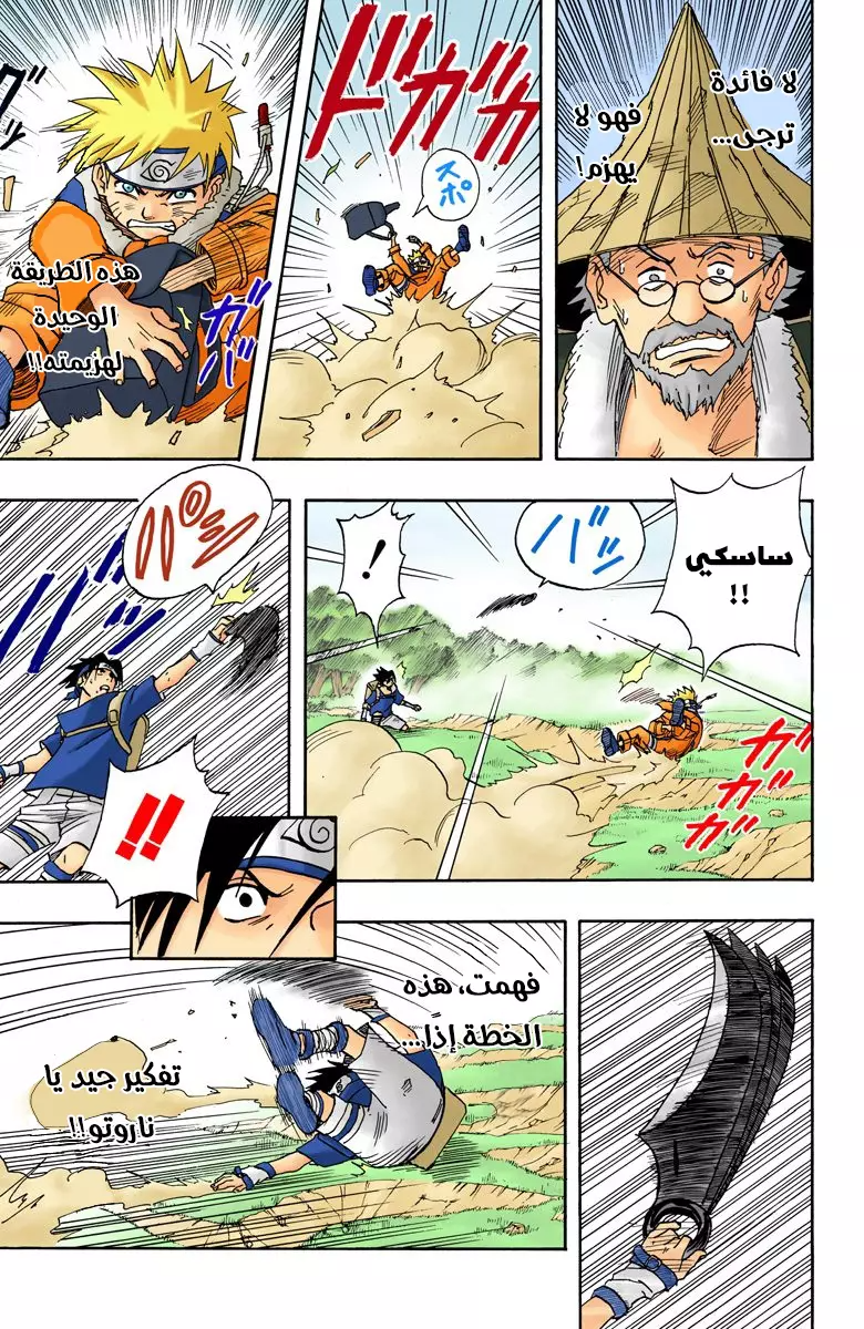 Read Naruto AR Manga Online